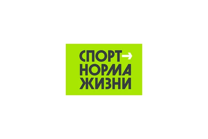 Федеральный проект «Спорт – норма жизни»